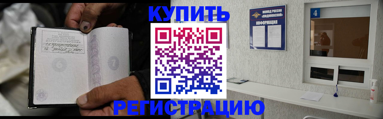 прописка для работы в Никольске