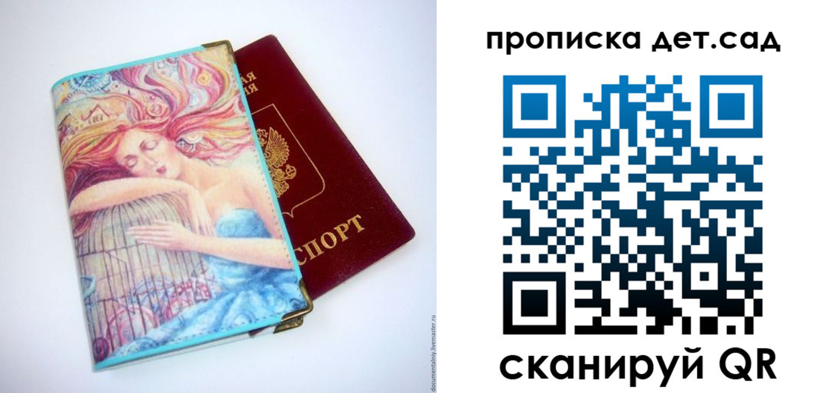 прописка в Никольске