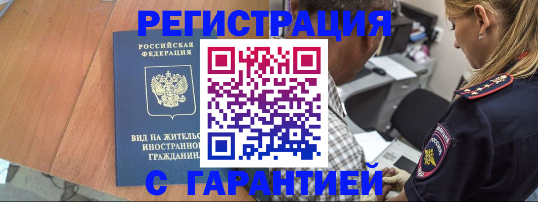 временная регистрация купить в Никольске