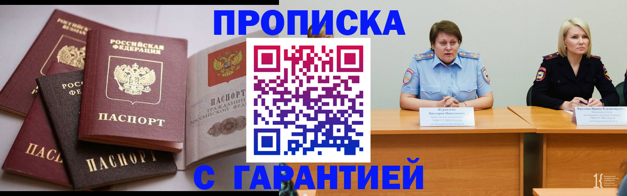прописка регистрация в Никольске