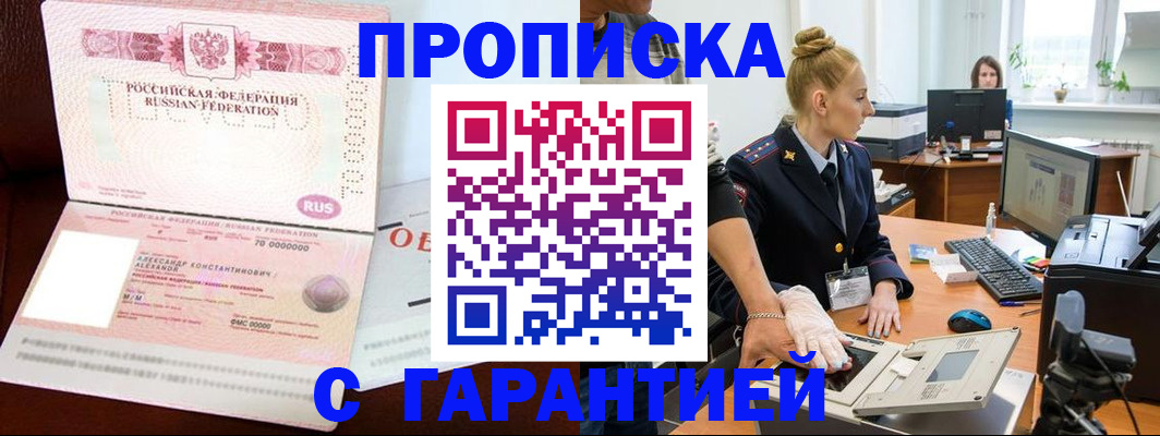 временная регистрация гарантия в Никольске